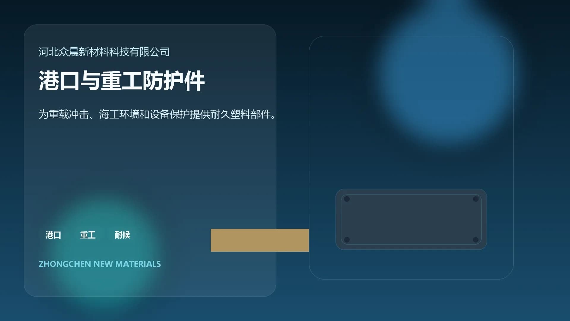 重工防护件视觉