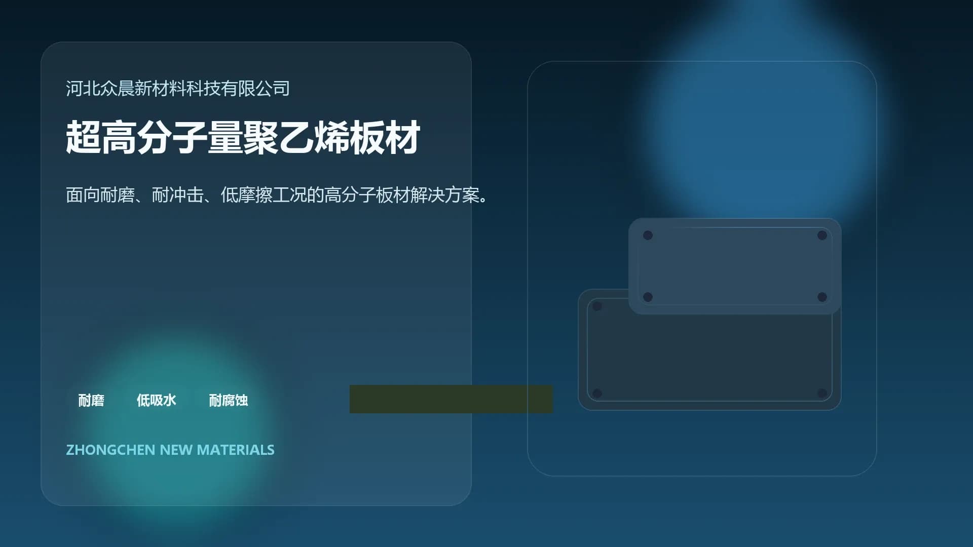 超高分子量聚乙烯板材视觉